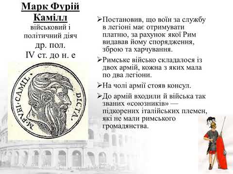 Видео: Військові завоювання Риму.  Пунічні війни