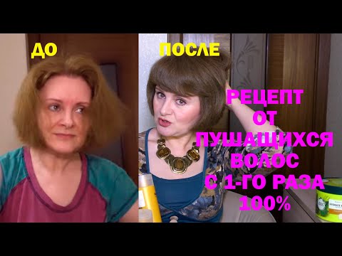 Видео: ЭФФЕКТИВНОЕ ИЗБАВЛЕНИЕ ОТ ПУШАЩИХСЯ ВОЛОС без стрижки. МОЙ 100% РЕЦЕПТ 👍🏻