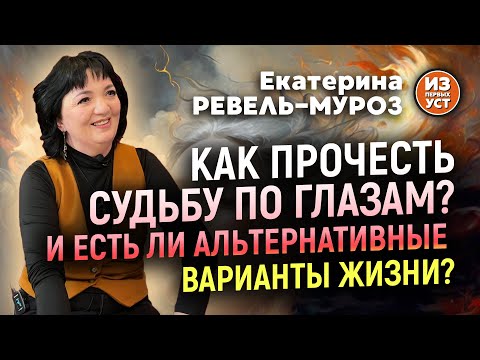 Видео: Как читать человека по глазам и по лицу.