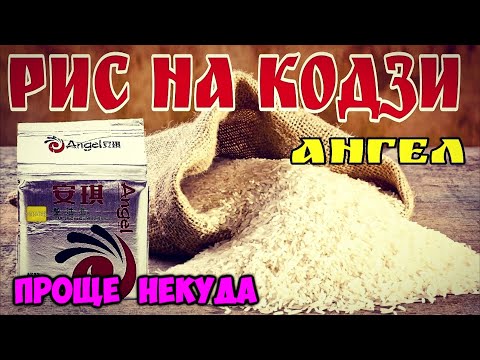 Видео: Брага на рисе с кодзи . Перегонка на тэне . Всё очень просто ...