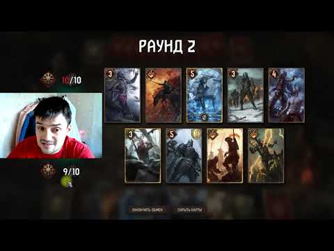 Видео: Гвинт. Гайд для начинающих. Как играть ? Как начать ? Полный вводный урок игры в Гвинт за 1 час.