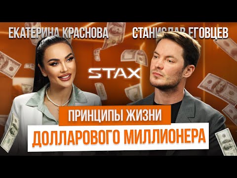 Видео: СТАНИСЛАВ ЕГОВЦЕВ: О чём молчат успешные мужчины в отношениях?