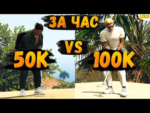 Видео: КТО БОЛЬШЕ ЗАРАБОТАЕТ ЗА ЧАС ТОТ ЗАБИРАЕТ ВСЕ GTA 5 RP КЛАДОИСКАТЕЛЬ