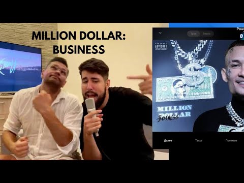 Видео: РЕАКЦИЯ на MILLION DOLLAR: BUSINESS с SAVVA | Как я умудрился пропустить этот альбом когда он вышел?