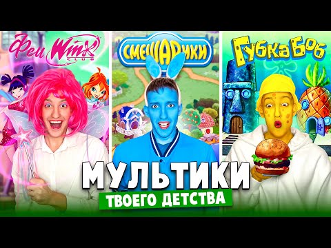 Видео: Эти МУЛЬТИКИ Испортили Мне МОЗГ !
