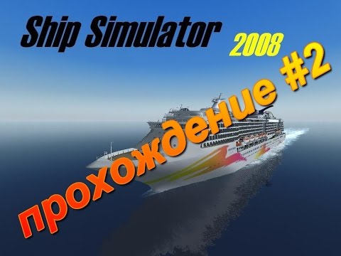 Видео: прохождение Ship Simulator 2008 #2