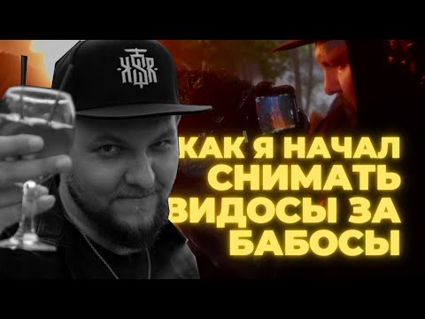 Видео: ВИДОСЫ ЗА БАБОСЫ - Моя жизнь))) Как и зачем я сюда залез?