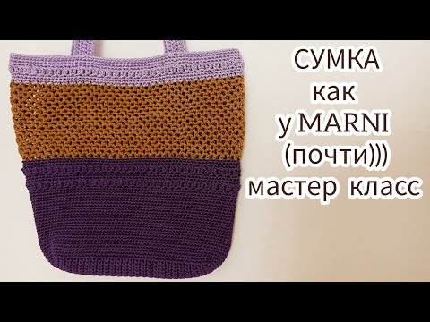 Видео: Сумка шоппер крючком с плотным дном из шнура мастер класс | Crochet bag tutorial 