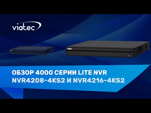 Видео: Обзор DH-NVR4208-4KS2 и DH-NVR4216-4KS2