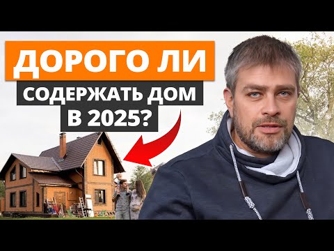 Видео: 90% НЕ РАССЧИТЫВАЮТ НА ЭТИ ТРАТЫ после постройки дома! / 7 САМЫХ неожиданных трат на загородный дом!