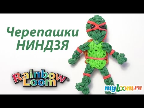 Видео: ЧЕРЕПАШКИ НИНДЗЯ из резинок Rainbow Loom Bands. Урок 227 | Turtles Rainbow Loom