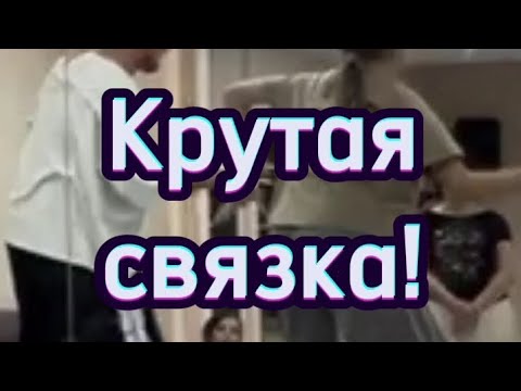 Видео: Крутая хип-хоп связка собственного придумывания!