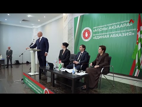 Видео: В Сухуме прошел седьмой съезд Республиканской политической партии «Единая Абхазия»