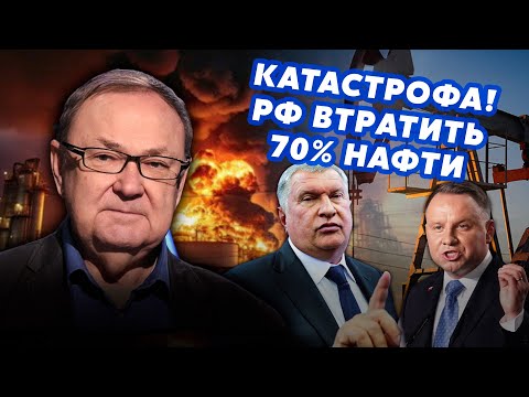 Видео: КРУТІХІН: Сєчина ОБЛАМАЛИ! У РФ закінчується НАФТА, уже вивозять закордон. Газпром КИНУЛИ поляки