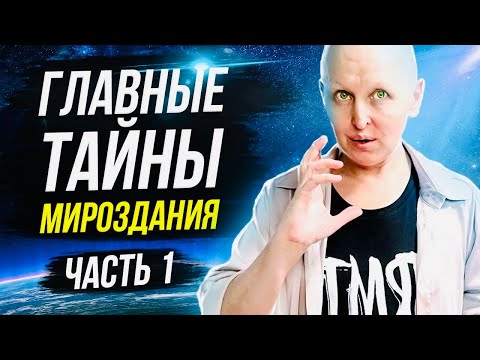 Видео: Обзор Фильма про Мироздание, Который Меня Потряс Ч1 / Избавление от Зависимости