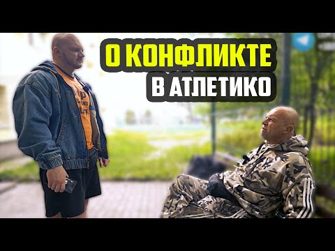Видео: Лавочка #5. Конфликт Духоты с ребятами из Атлетико - Кто прав? Ответы на вопросы