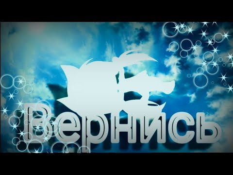 Видео: Вернись клип | Gacha Life