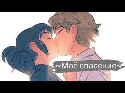 Видео: Переписка ~Моё спасение~. Часть 16. Конец.