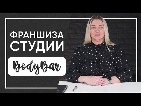 Видео: Как построить бизнес с нуля в 2020! Как открыть бизнес по франшизе! Бизнес идея на LPG массаже