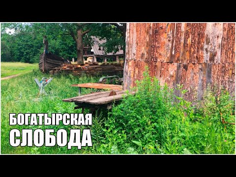 Видео: БОГАТЫРСКАЯ СЛОБОДА В САМАРСКОЙ ОБЛАСТИ | СЕЛО ЖИГУЛИ