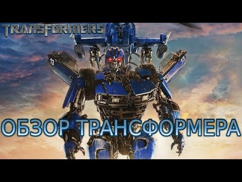 Видео: Трансформер Дропкик в фильме "Бамблби"