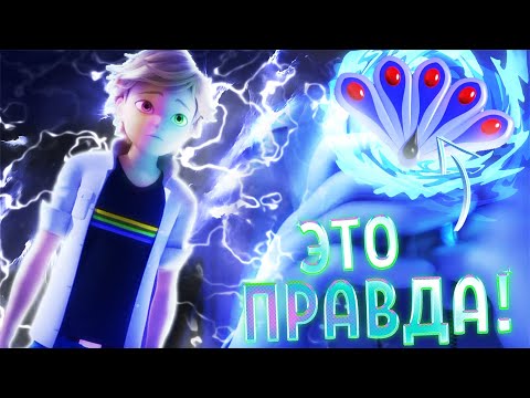 Видео: Габриель СПАЛИЛ ТАЙНУ Адриана, он..! Тайная ЛЮБОВЬ Зои | ЛЕДИ БАГ РАЗБОР 5 сезон 17 серия ОБОЖАНИЕ