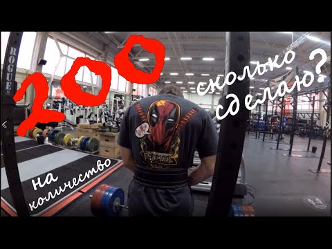 Видео: Последняя Подготовка #6. Тяга На Максимум