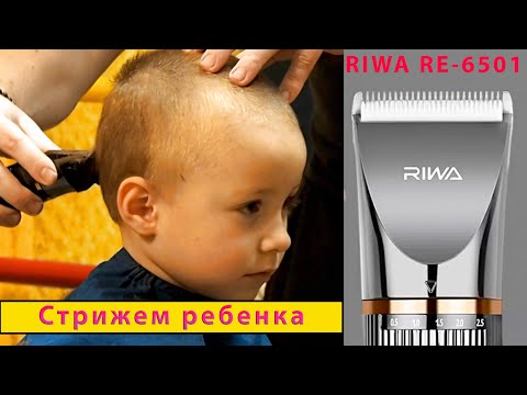 Видео: Вопрос со стрижкой решен RIWA RE6501.