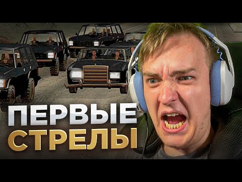 Видео: ПЕРВЫЕ СТРЕЛЫ - ЛИДЕРКА РМ - Arizona RP - GTA SAMP