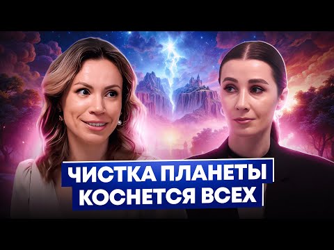 Видео: Чистка планеты неизбежна | Екатерина Самойлова