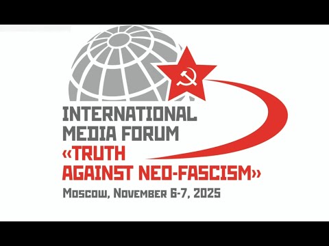 Видео: Международный медиафорум «Правда против неофашизма». Онлайн трансляция (06.11.2025)