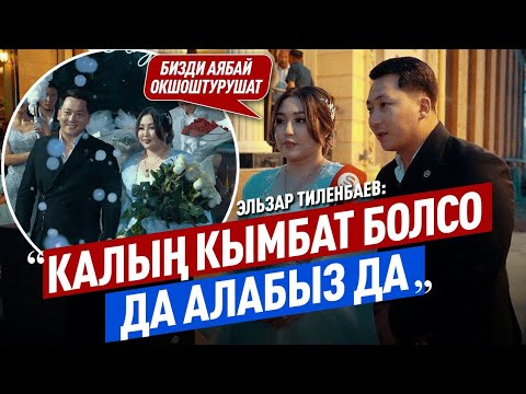 Видео: Айгерим Эшимдин укмуштуудай кыз узатуу тоюнан репортаж