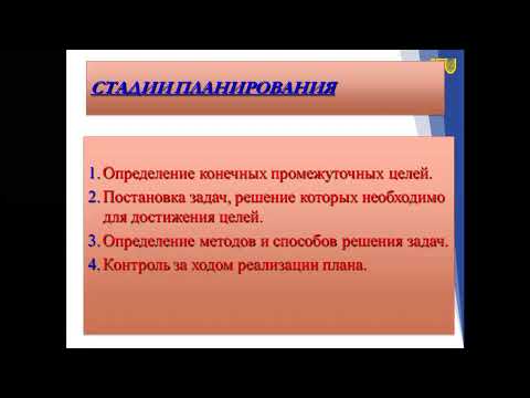 Видео: Лекция 12  Планирование на предприятии