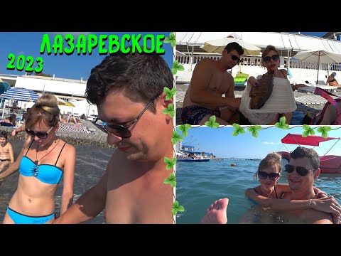 Видео: ЛАЗАРЕВСКОЕ СОЧИ 2023 🌊 | Пробуем ФОРЕЛЬ и БАРАБУЛЮ на ПЛЯЖЕ | Первый заплыв в МОРЕ | Забыли ТАПОЧКИ