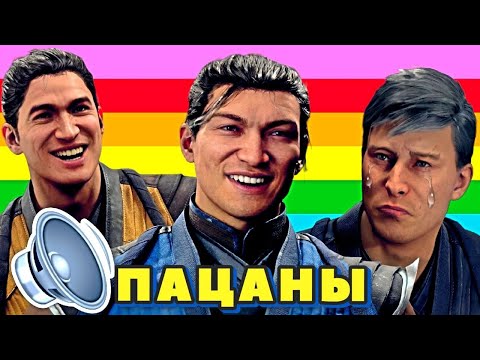 Видео: КРЕПКАЯ ГОЛУБИЗНА + Sound Effects Version  Mortal Kombat