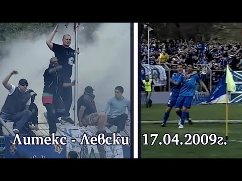 Видео: Литекс - Левски 1:2