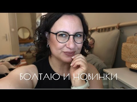 Видео: ПРОБУЮ ВАШИ РЕКОМЕНДАЦИИ И НЕ ТОЛЬКО 🤩