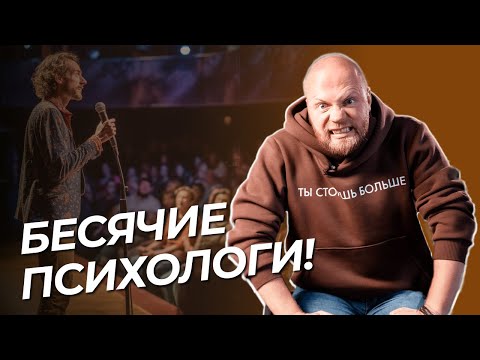 Видео: Токсичные психологи или 6 типов психологов, которые бесят!