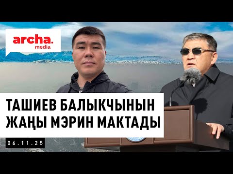 Видео: Бишкекти кайрадан ыш каптады