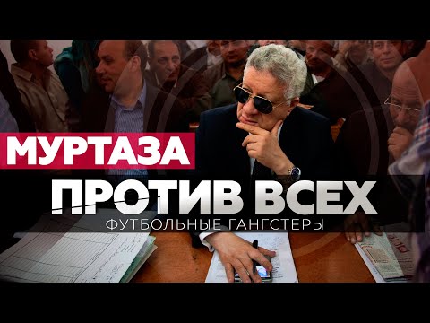 Видео: Побег из Каира / Как главный гангстер Египта устраняет конкурентов? / Муртаза Мансур