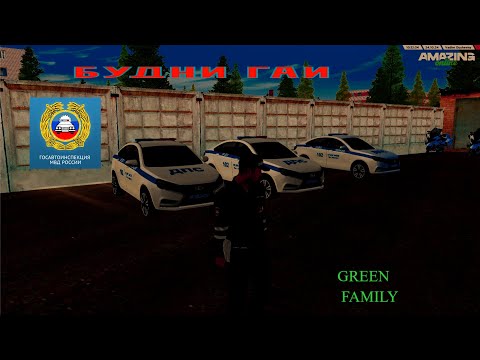 Видео: Будни ГАИ на AMAZING ONLINE