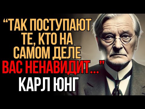 Видео: Как понять, что кто-то из вашего окружения вас тайно ненавидит | Карл Юнг