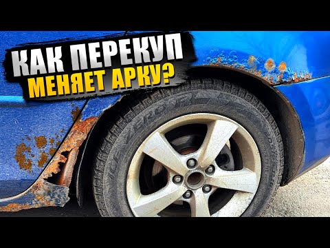 Видео: КАК ПЕРЕКУП ДЕЛАЕТ ТАЧКУ