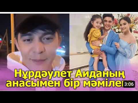 Видео: АЙДА АНАСЫМЕН СОИЛЕСТЫ