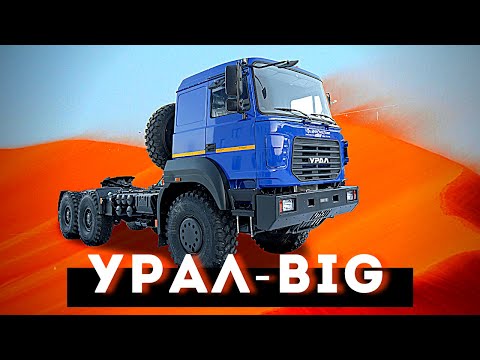 Видео: ПРО Урал - BiG