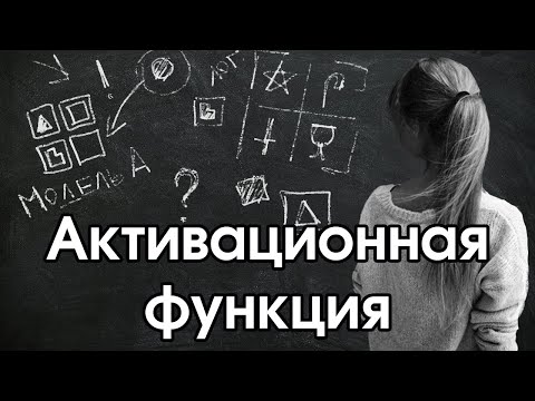 Видео: Соционика: активационная функция