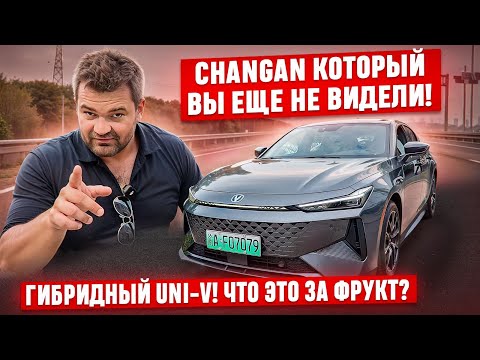 Видео: ‼️CHANGAN UNI-V IDD 2024 за 1.900.000₽ в РФ🇷🇺 Новинка из Китая 🇨🇳 Авто под заказ!