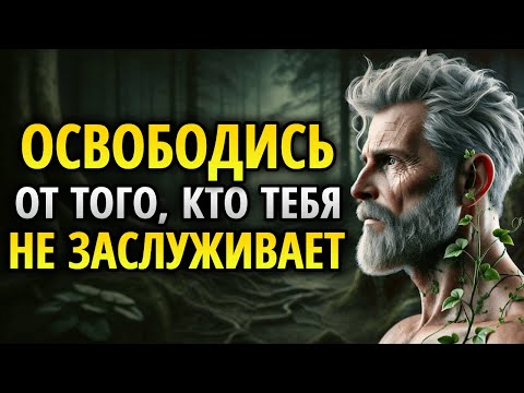 Видео: Как Эмоционально Отключиться от Того, Кто Уже Не Имеет Смысла в Твоей Жизни