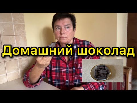 Видео: ЛУЧШИЙ ДЕСЕРТ ДЛЯ ДИАБЕТИКОВ. ВКУСНО И ПОЛЕЗНО! НАТУРАЛЬНЫЙ ДОМАШНИЙ ШОКОЛАД.