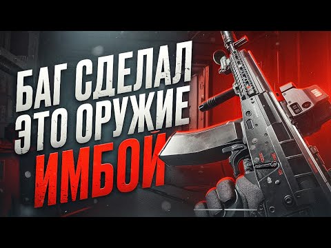 Видео: ЭТО САМОЕ СЛОМАННОЕ ОРУЖИЕ В АРЕНЕ